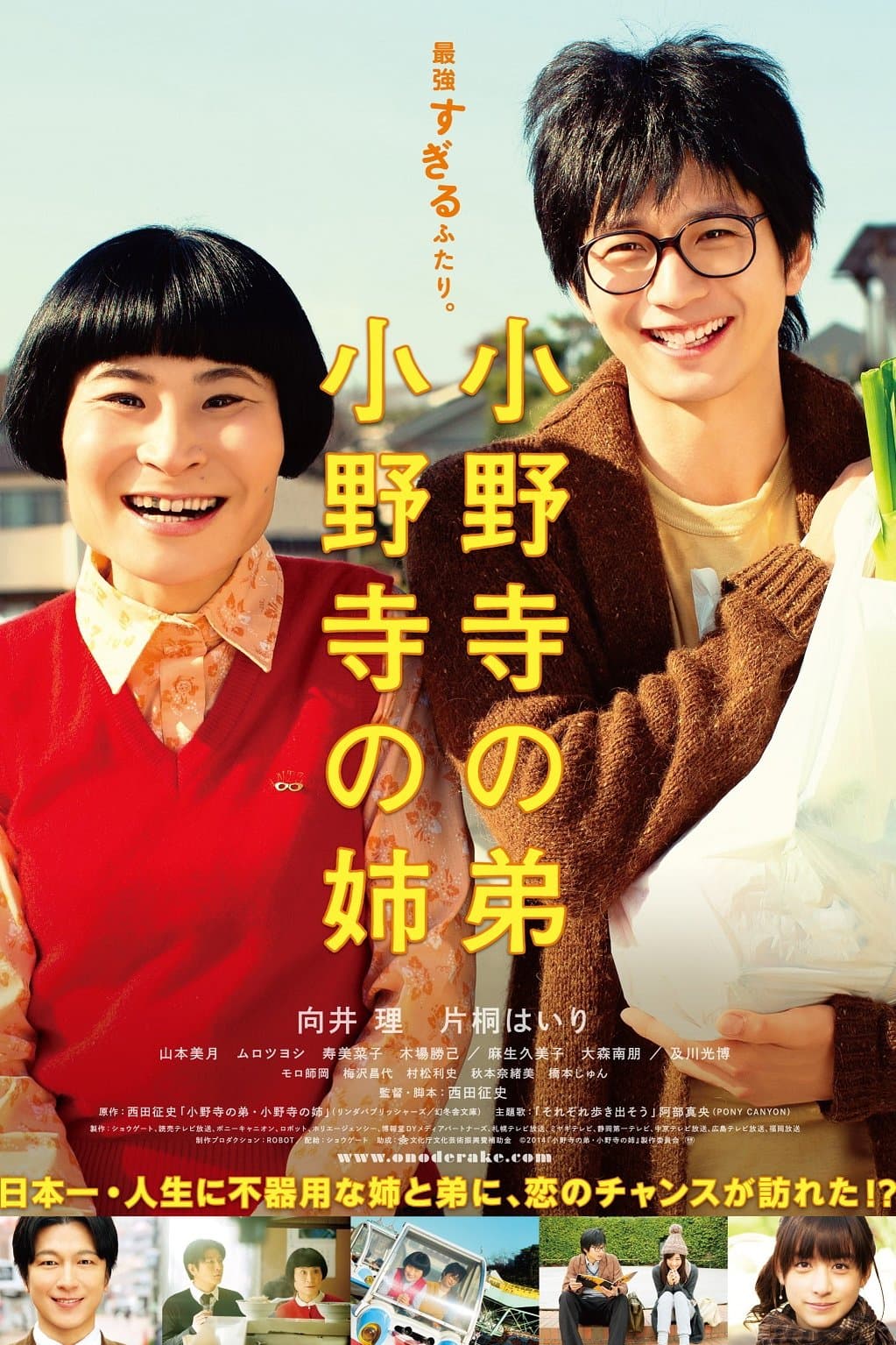 Oh Brother, Oh Sister! full movie