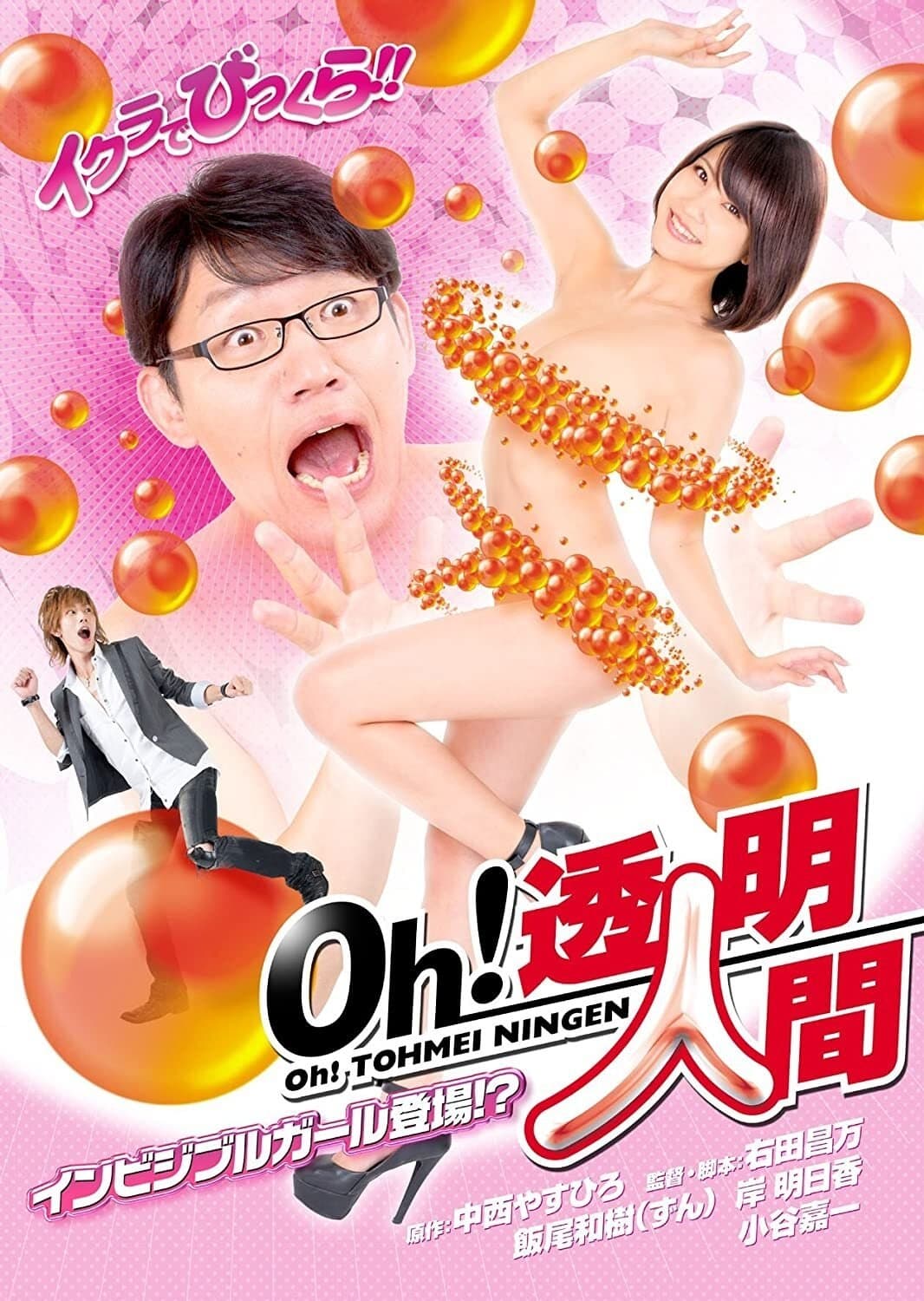 Oh! Invisible Man - Invisible Girl Appears!? full movie