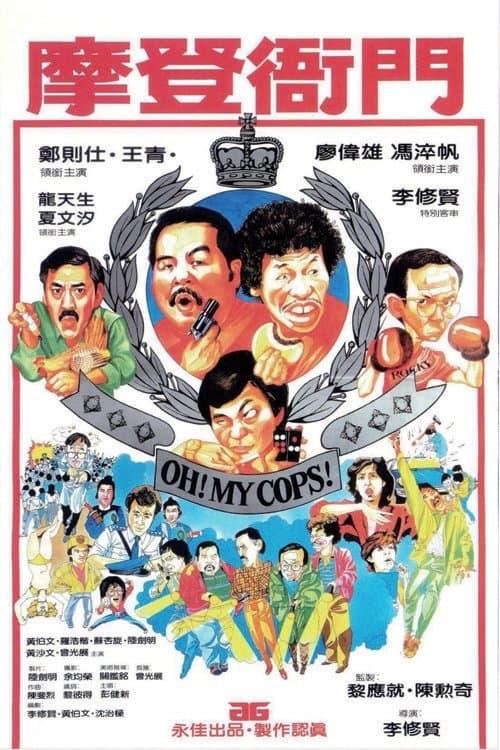 Oh, My Cops! full movie