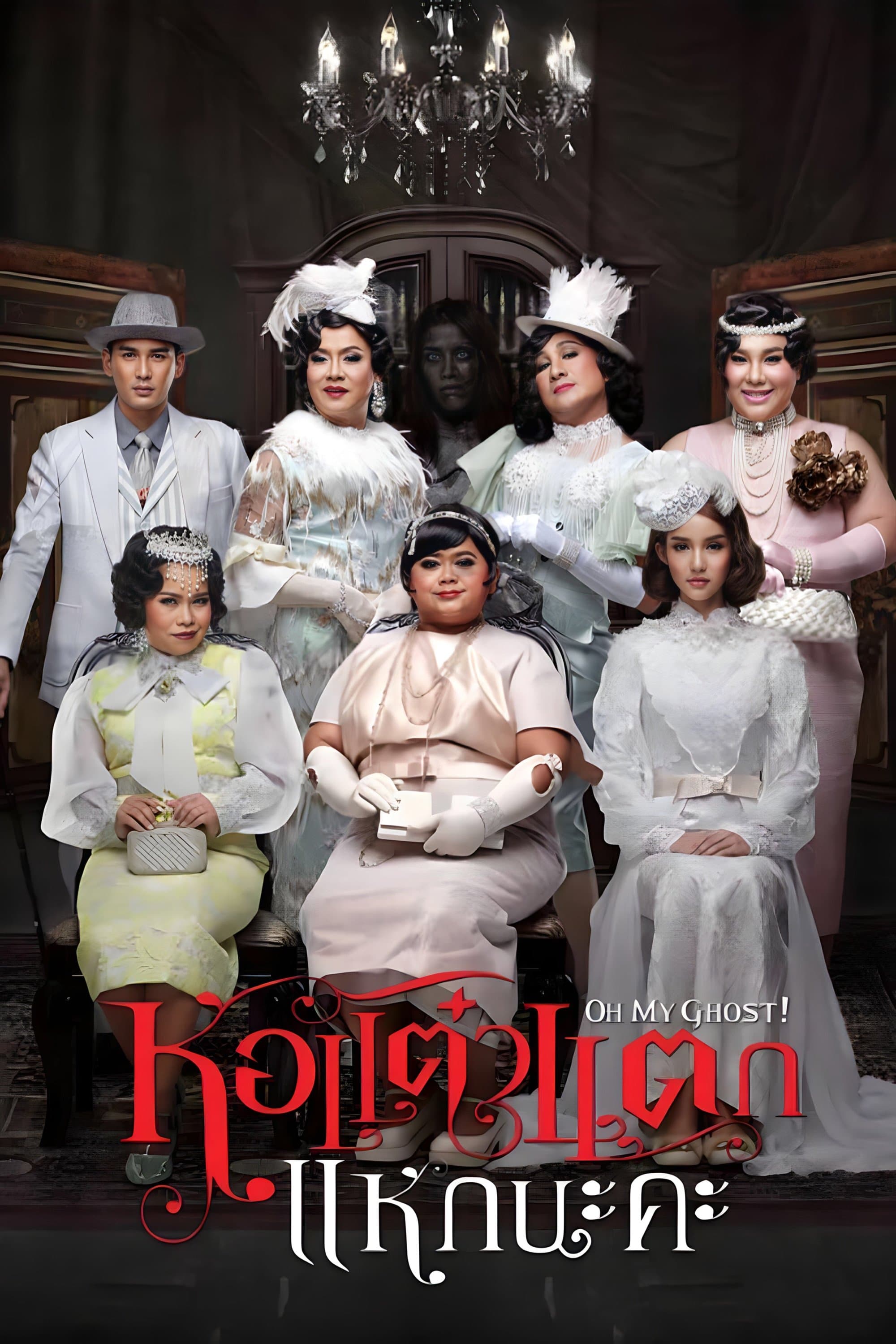 Oh My Ghost 4 full movie