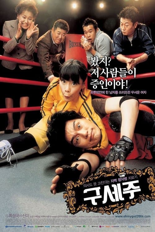 Oh! My God full movie