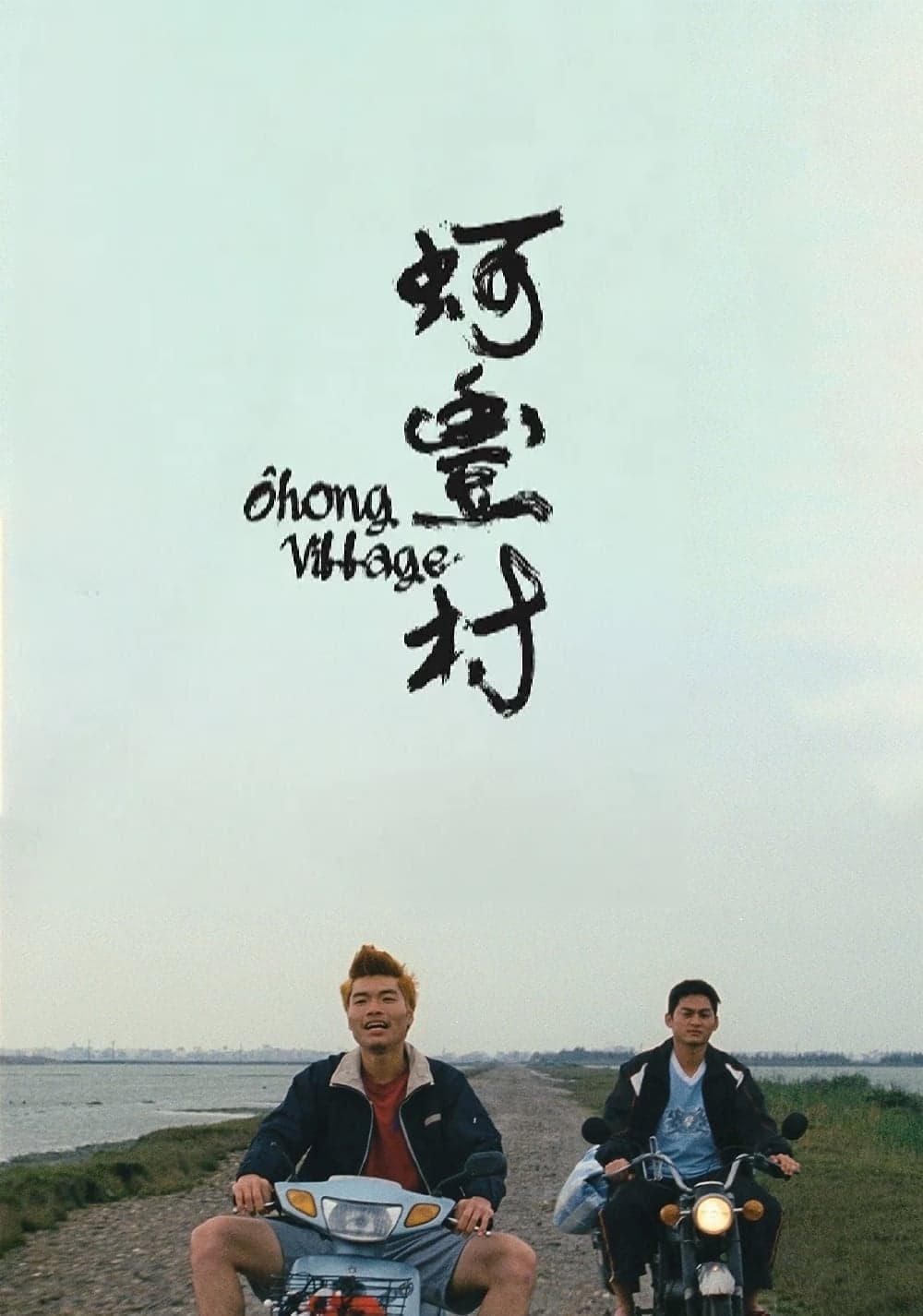 Ohong Village full movie