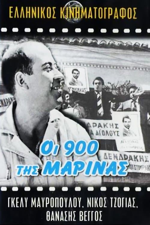 Oi 900 tis Marinas full movie