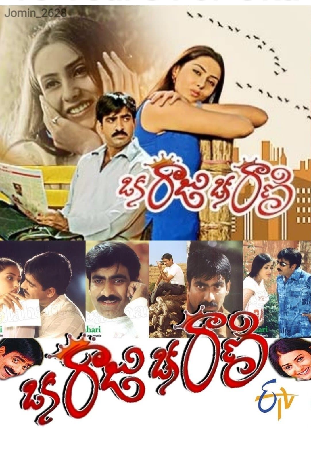 Oka Raju Oka Rani full movie