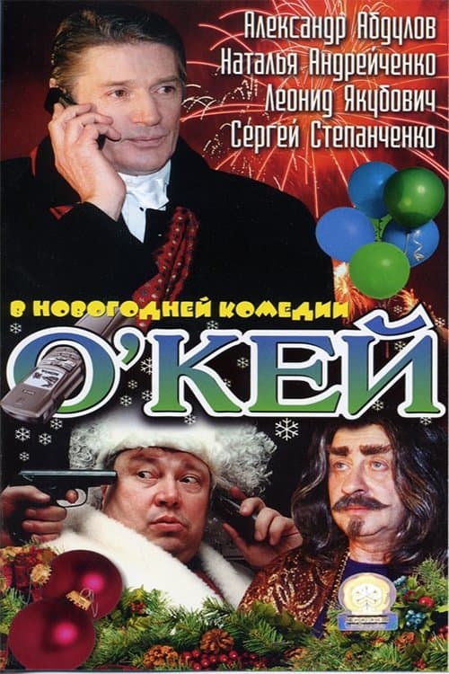 Okey full movie