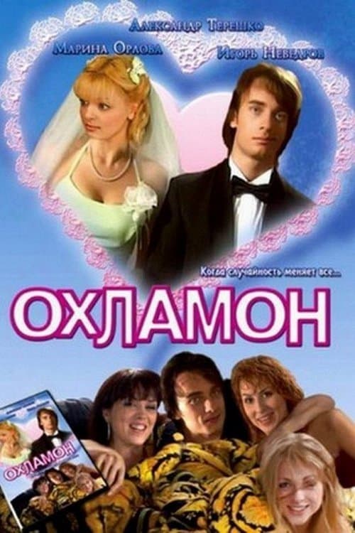 Okhlamon full movie