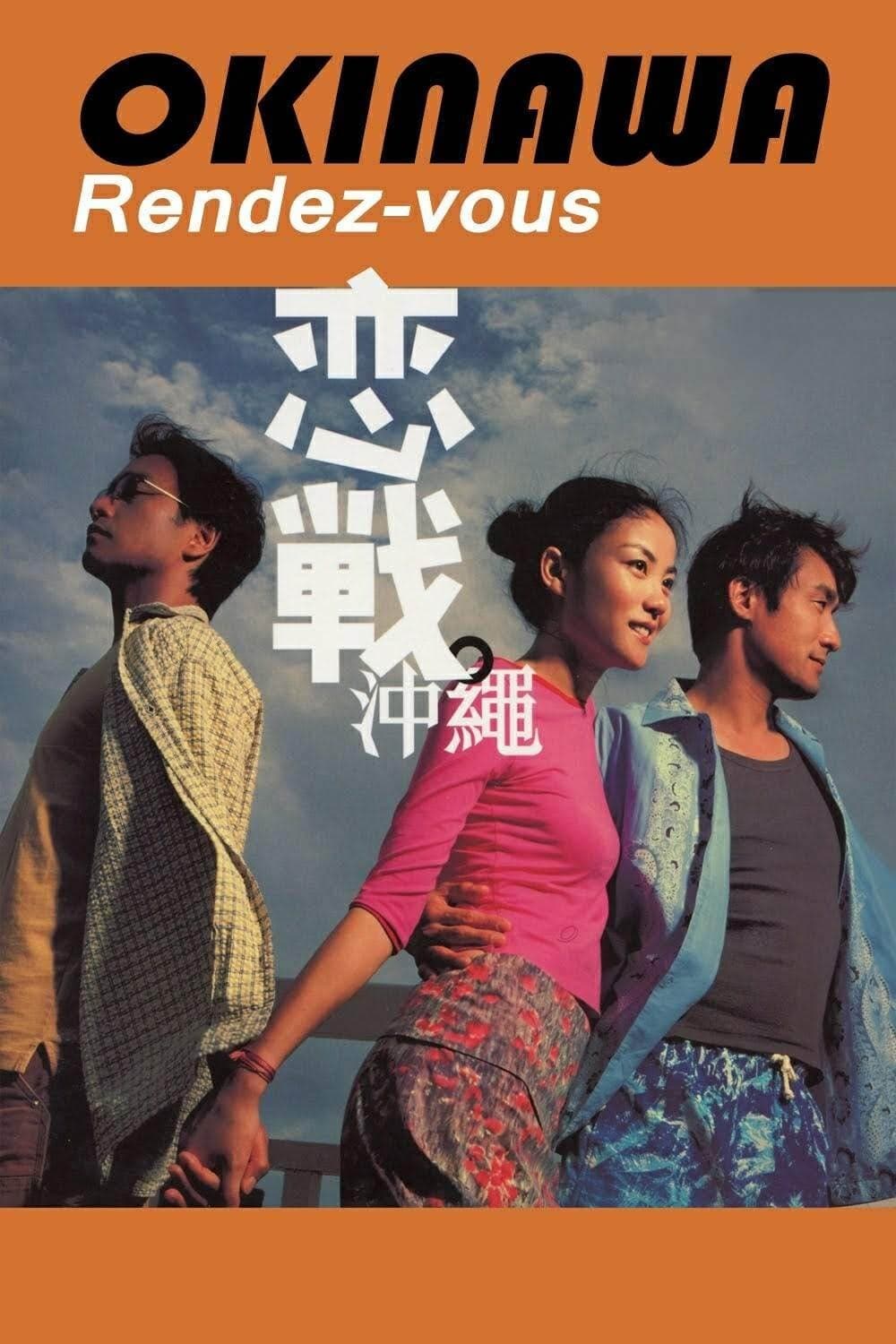 Okinawa Rendez-vous full movie