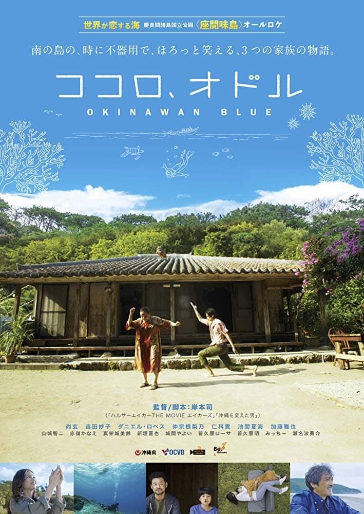 Okinawan Blue full movie