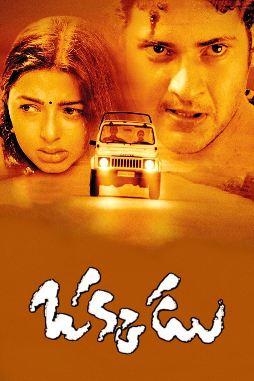 Okkadu full movie