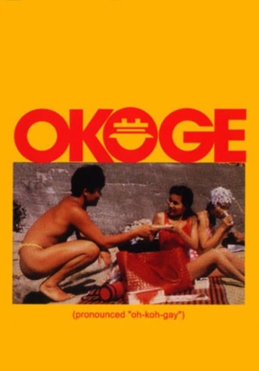 Okoge full movie