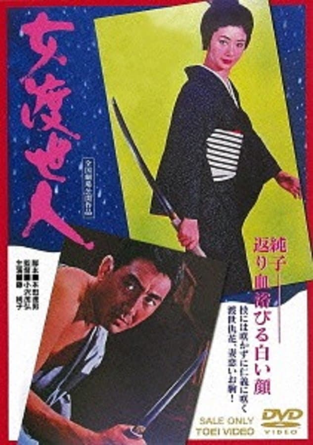 Okoma, the Orphan Gambler full movie