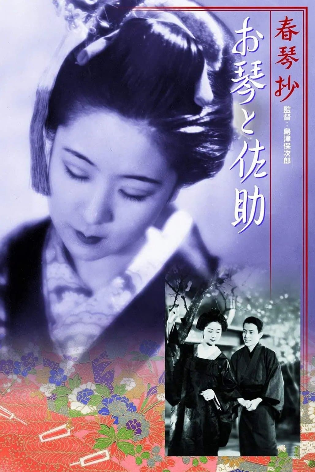 Okoto and Sasuke full movie