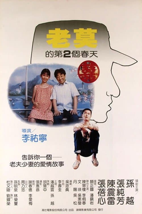 Old Mao's Second Spring full movie