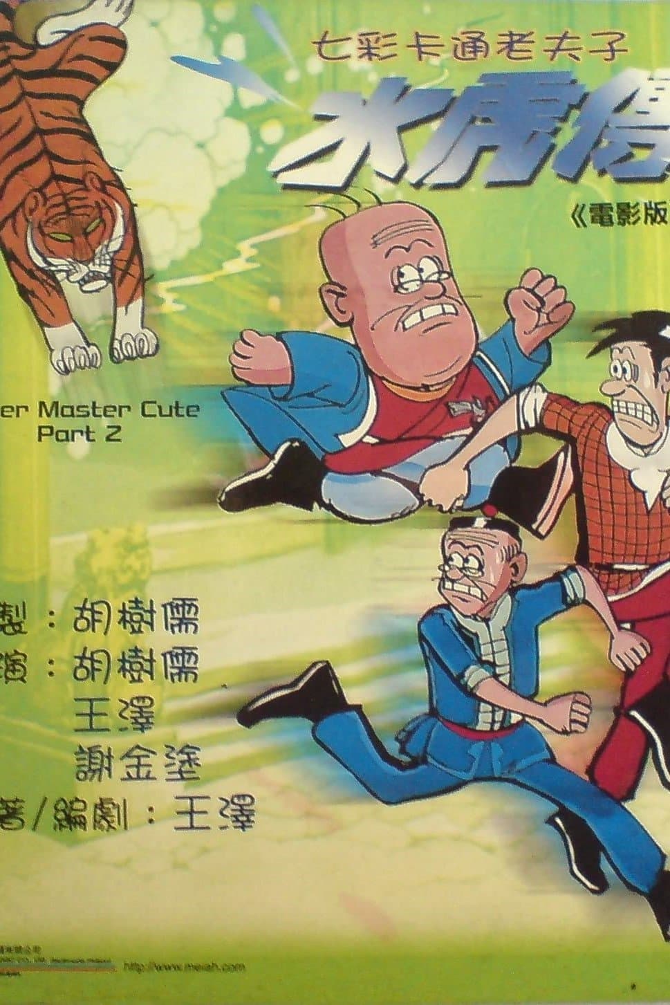 Old Master Q: Water Margin full movie