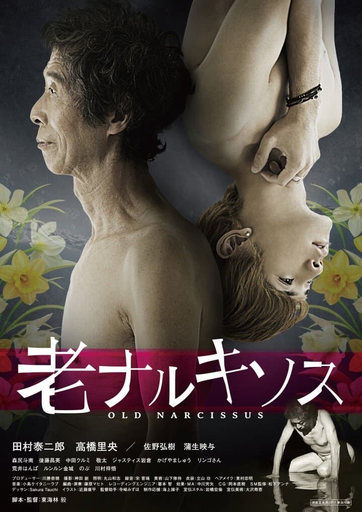 Old Narcissus full movie