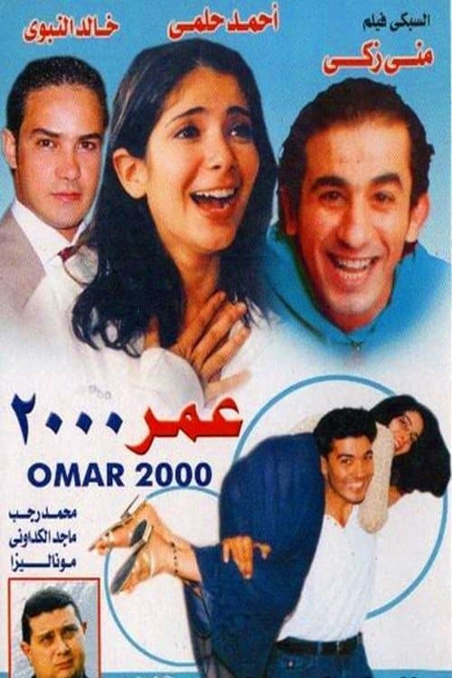 Omar 2000 full movie