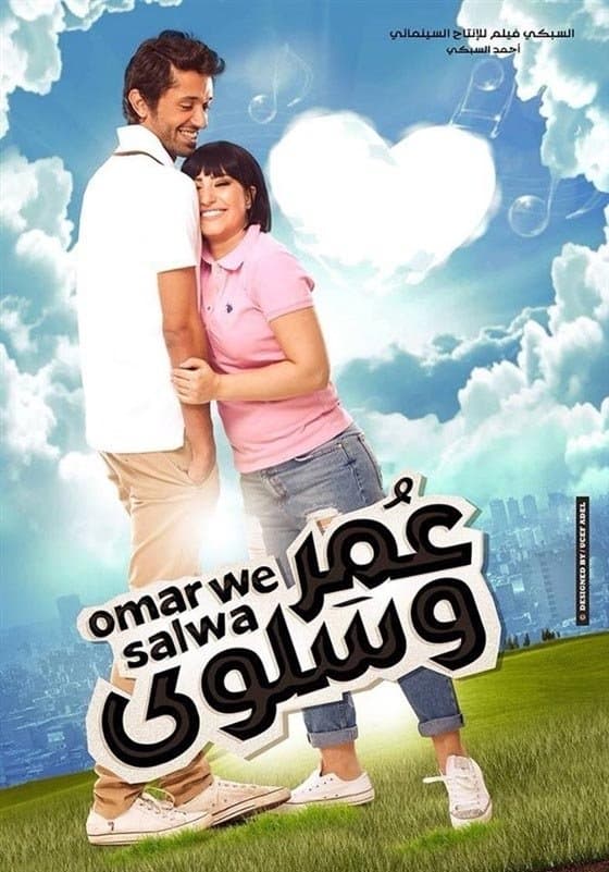 Omar and Salwa full movie