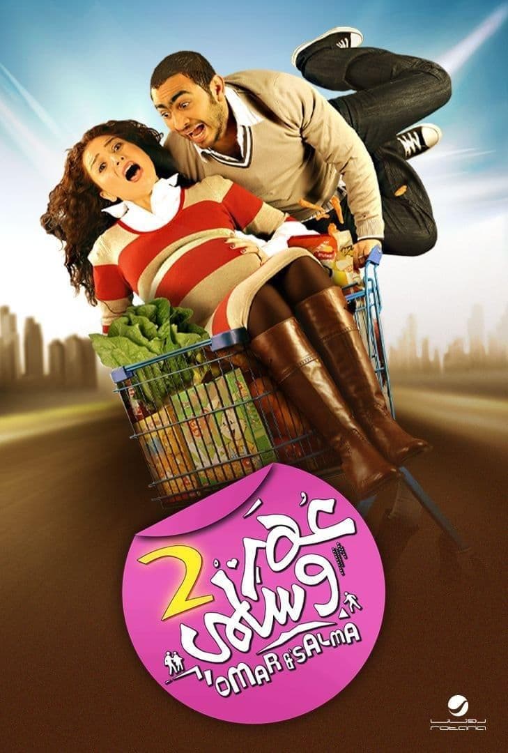 Omar & Salma 2 full movie