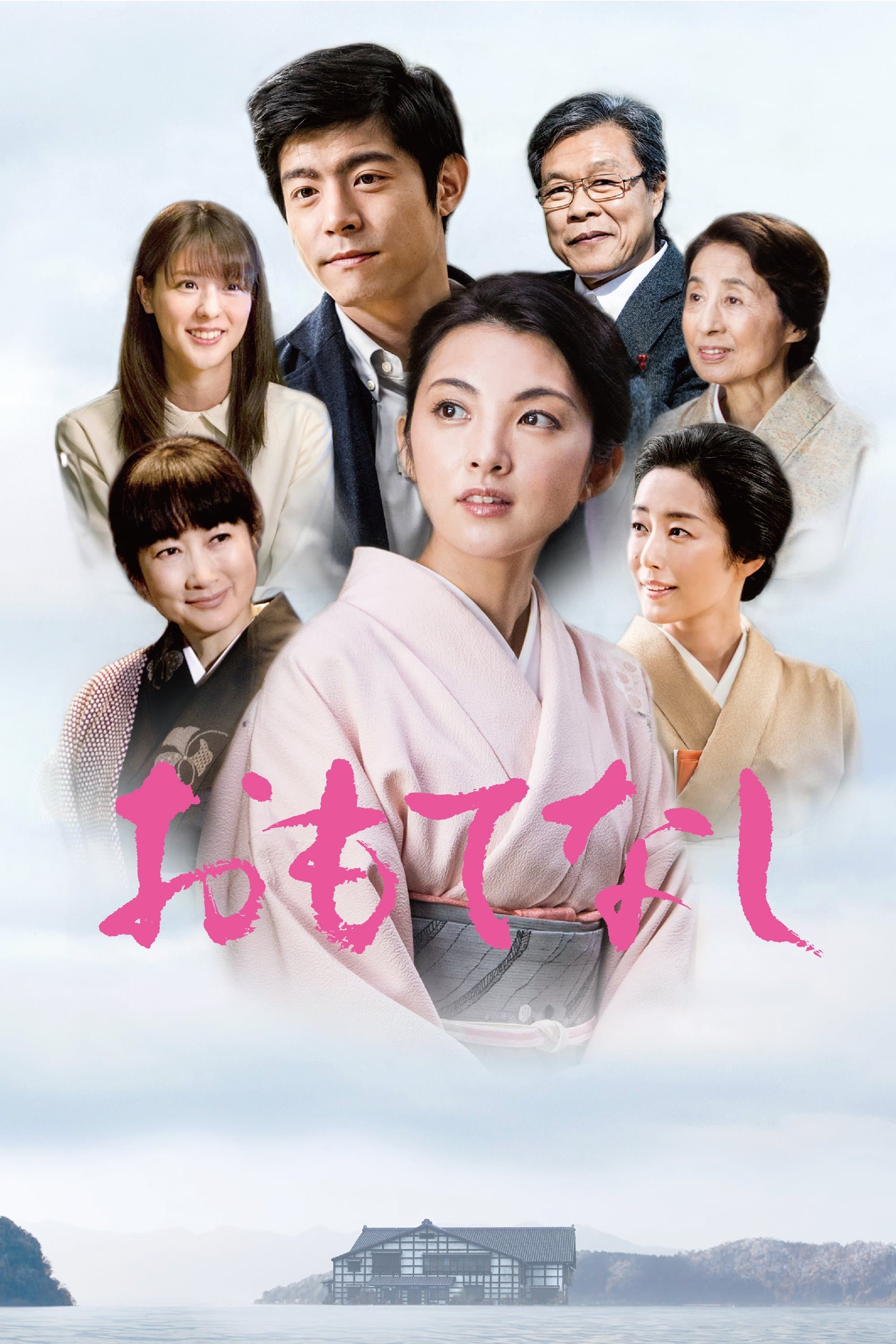 Omotenashi full movie