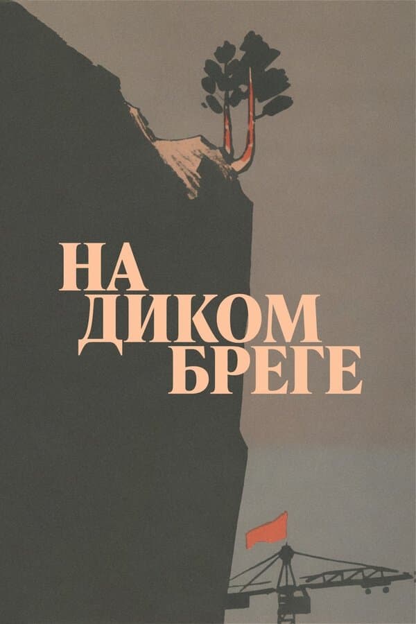 On the Wild Shore full movie