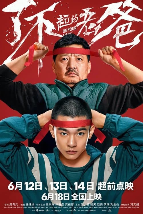 On Your Mark full movie