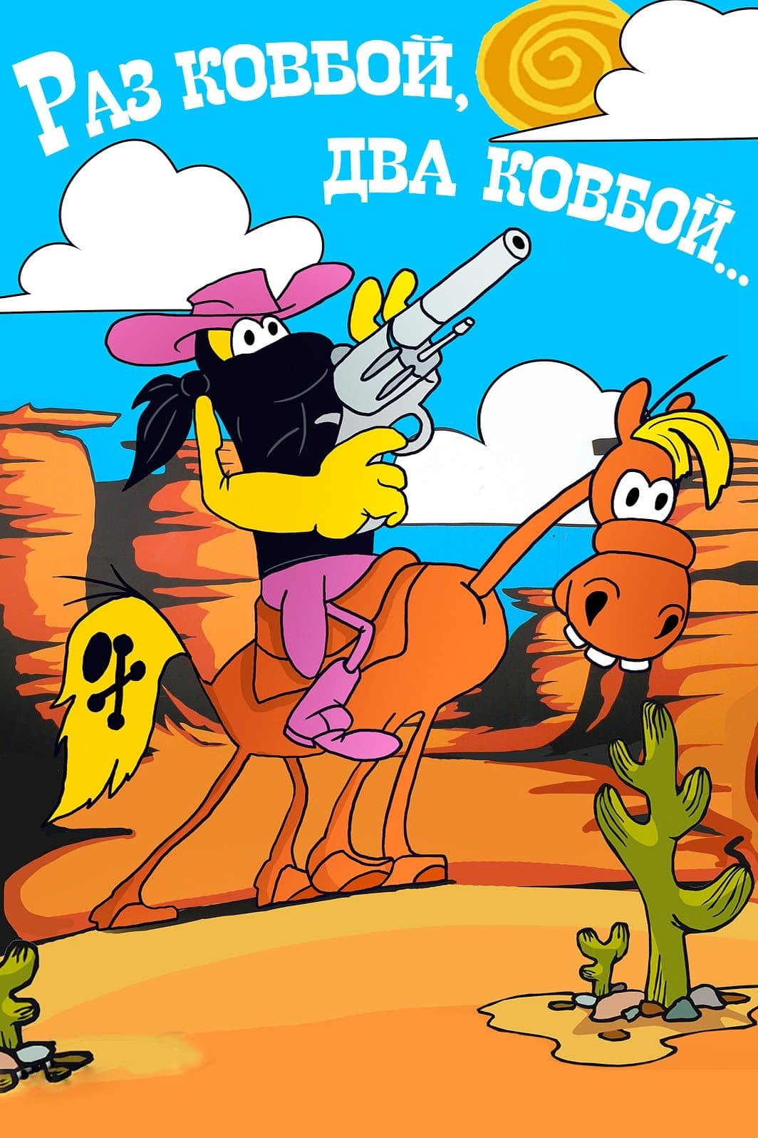 Once Cowboy, Twice Cowboy full movie
