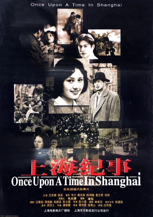 Once Upon a Time in Shanghai full movie