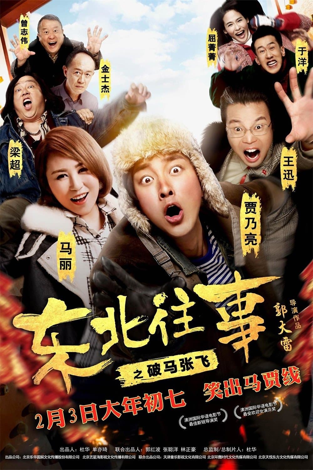 Once Upon a Time in the Northeast full movie