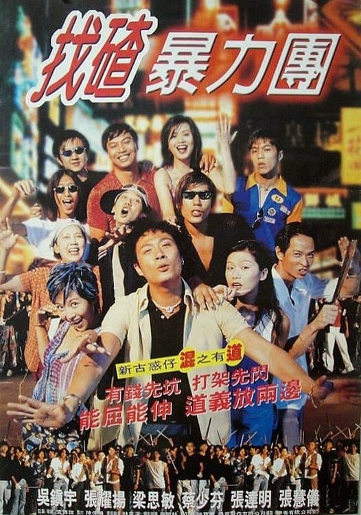 Once Upon a Time in Triad Society 2 full movie