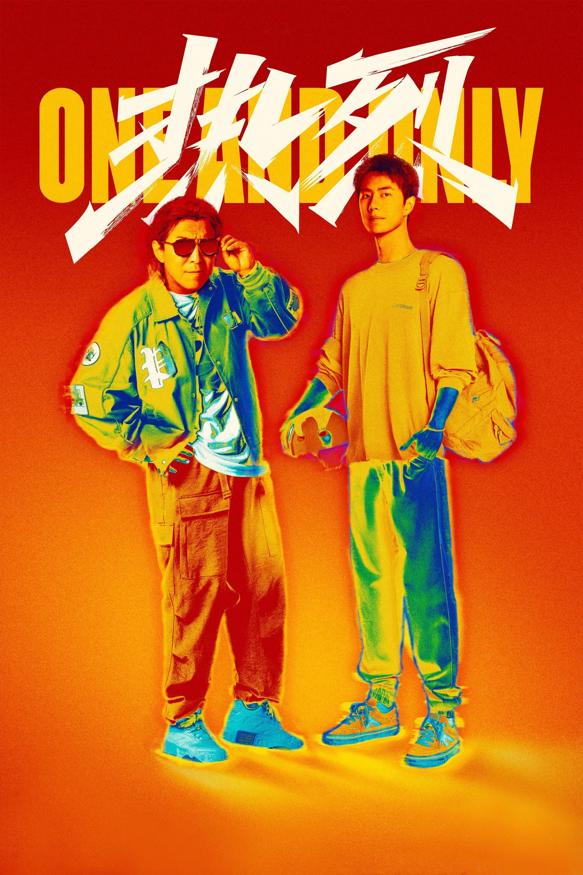 One and Only full movie