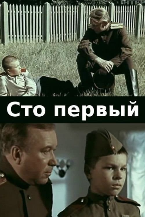 One Hundred and First full movie