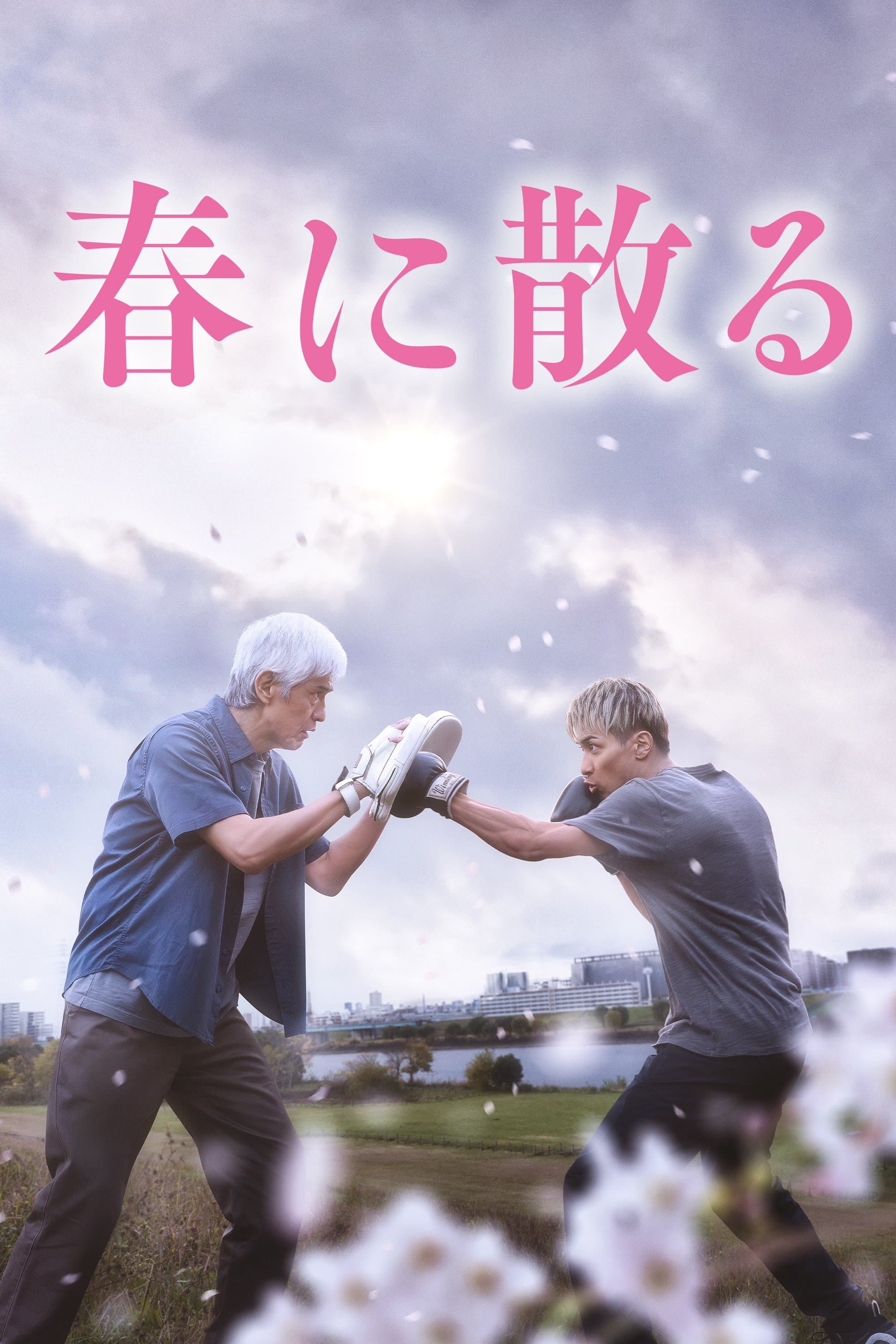One Last Bloom full movie