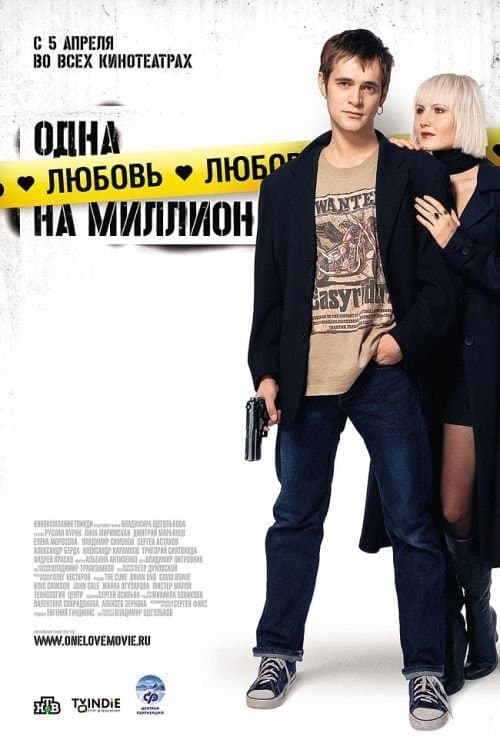 One Love in a Million full movie