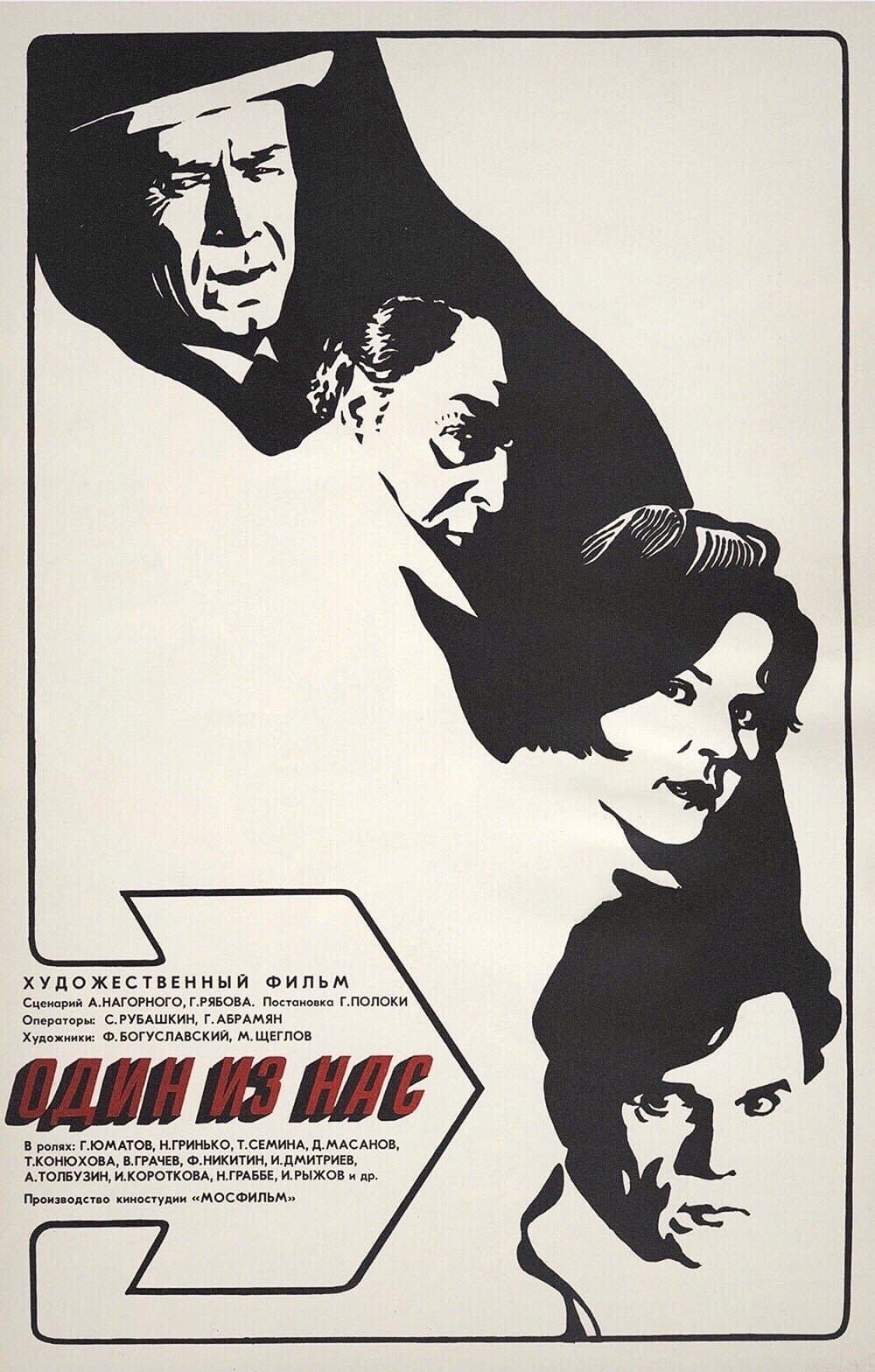 One of Us full movie