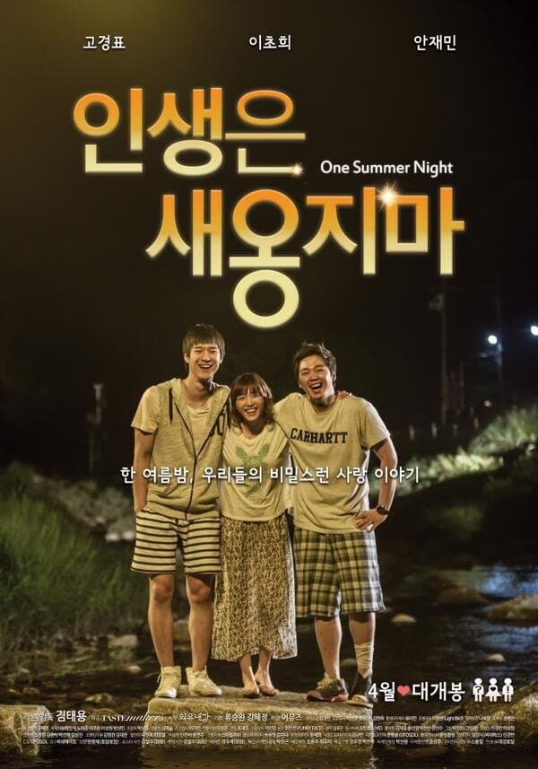 One Summer Night full movie