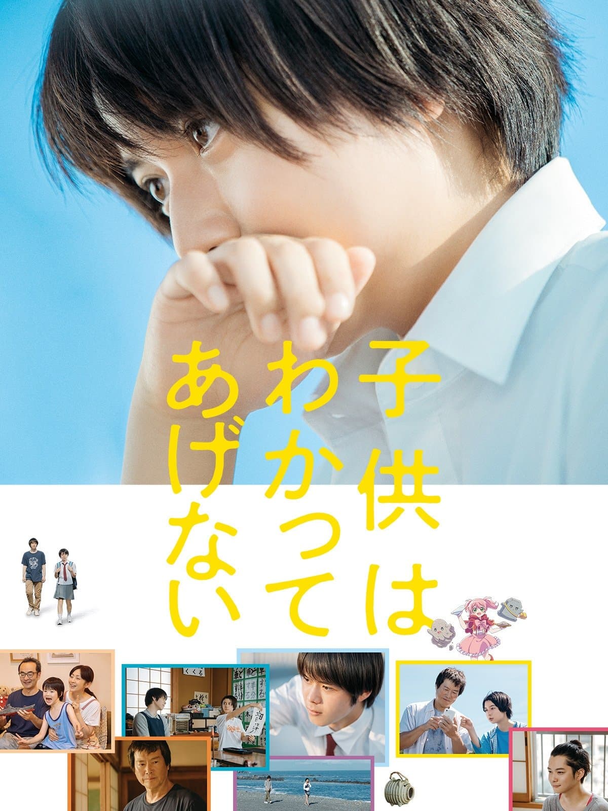 One Summer Story full movie