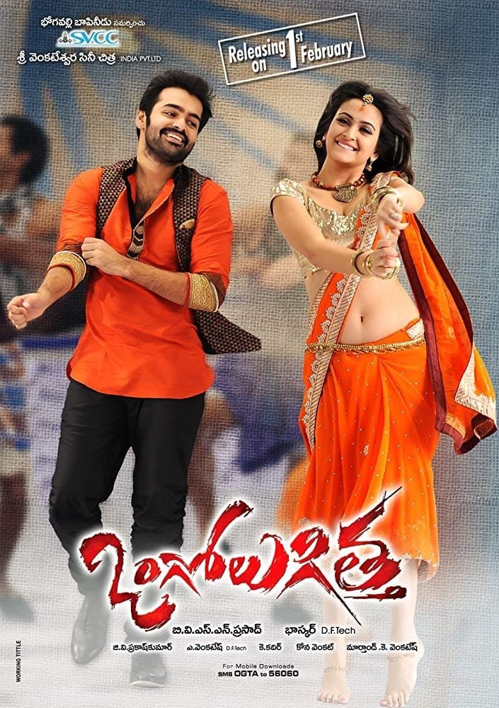 Ongole Githa full movie
