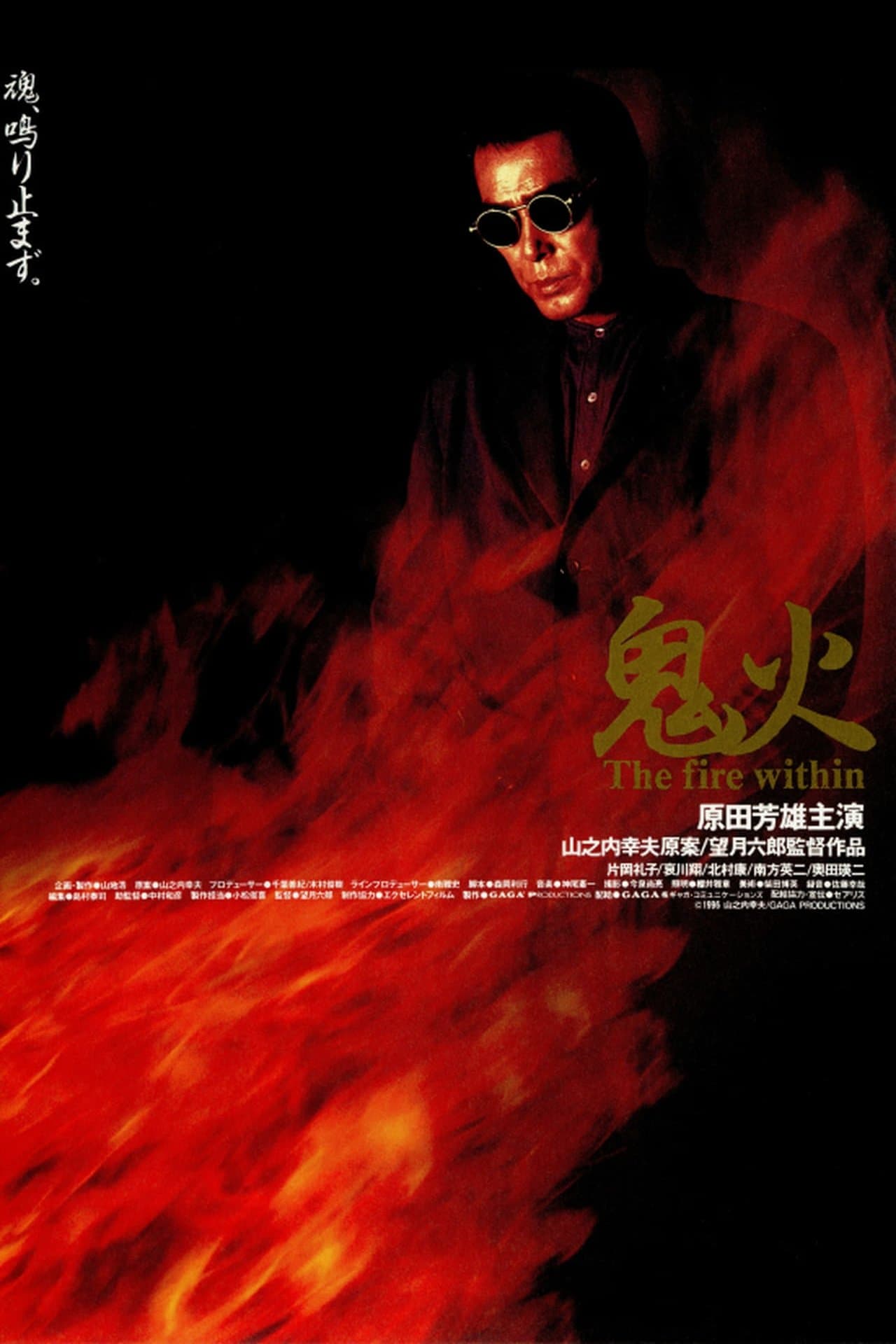 Onibi: The Fire Within full movie