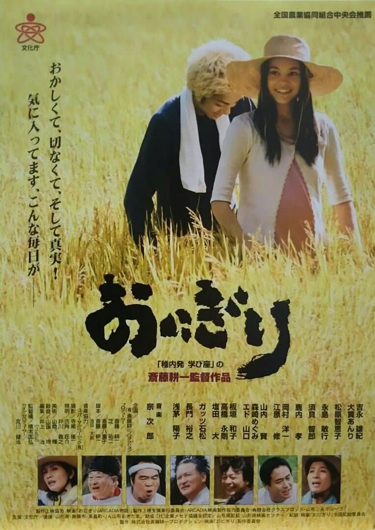 Onigiri: Arcadia monogatari full movie