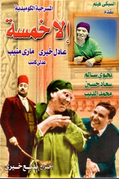 only five (play) full movie