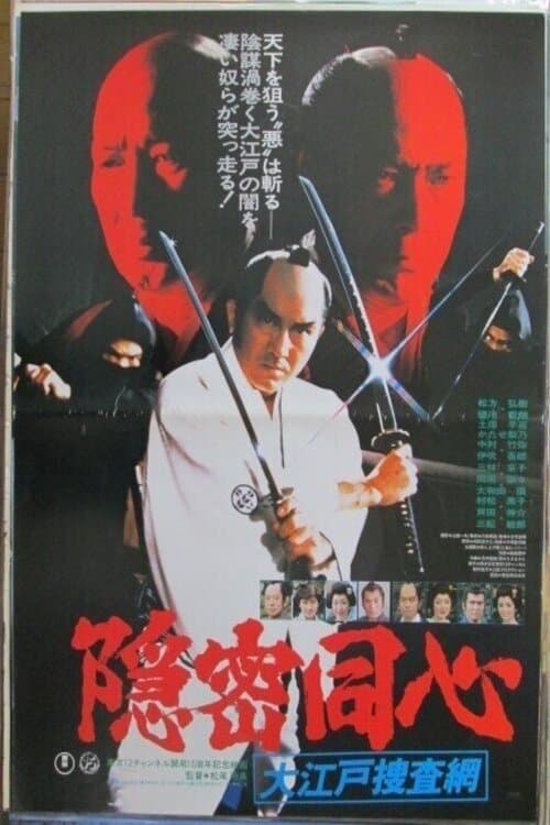 Onmitsu Doshin: The Edo Secret Police full movie