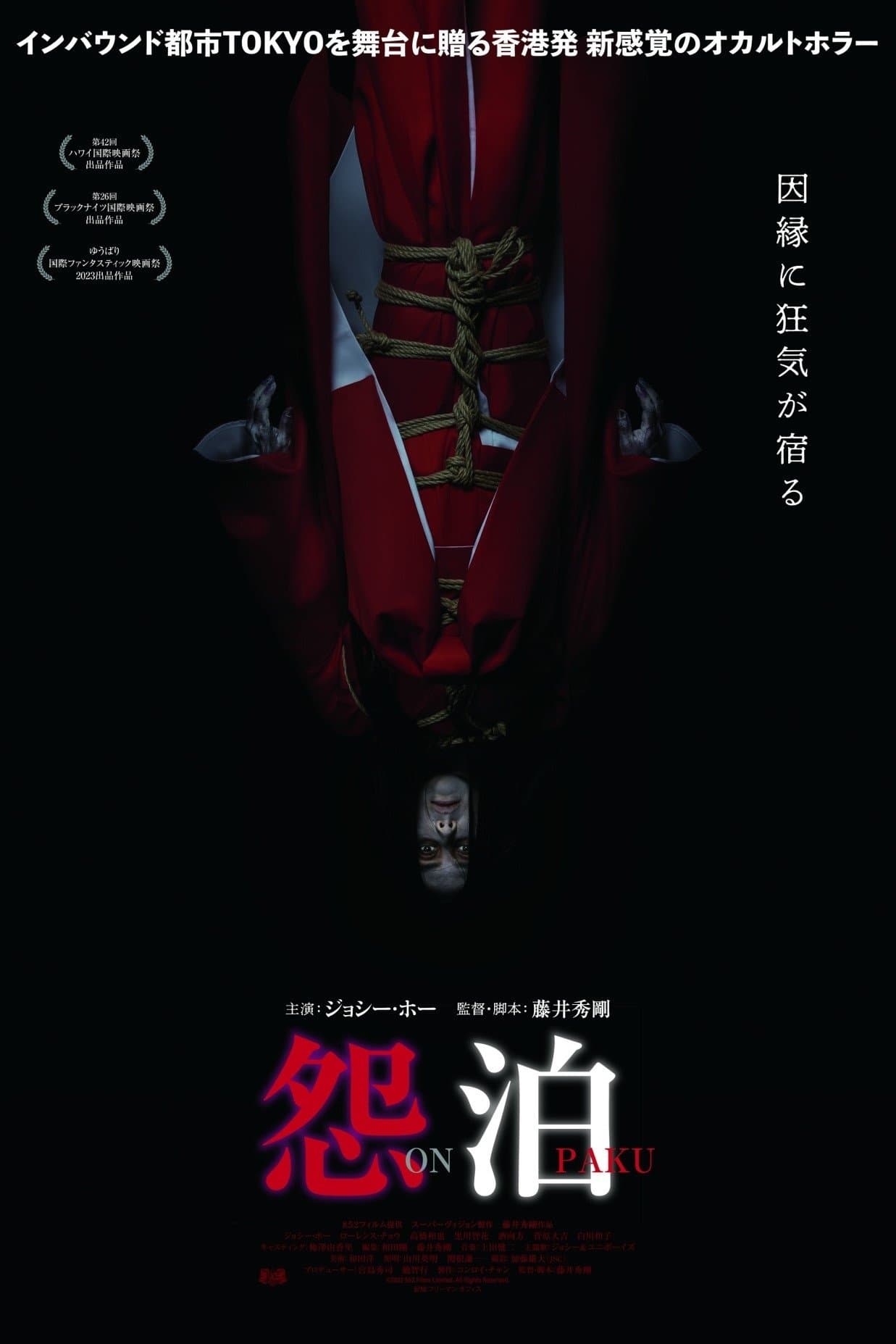 Onpaku full movie