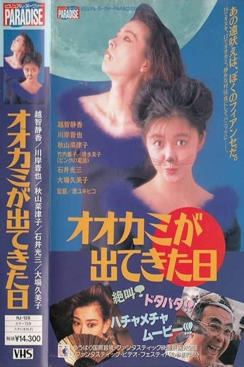 Ookami ga Dekita Hi full movie