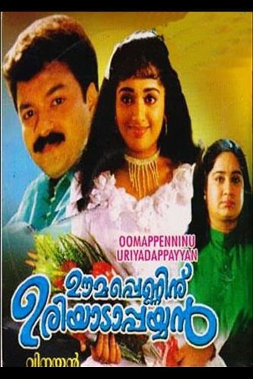 Oomappenninu Uriyadappayyan full movie