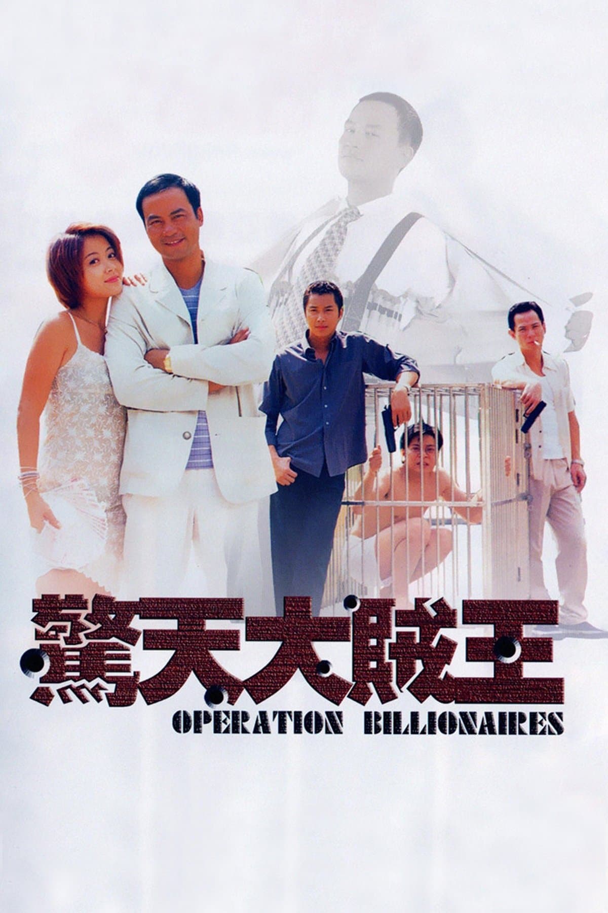 Operation Billionaire full movie