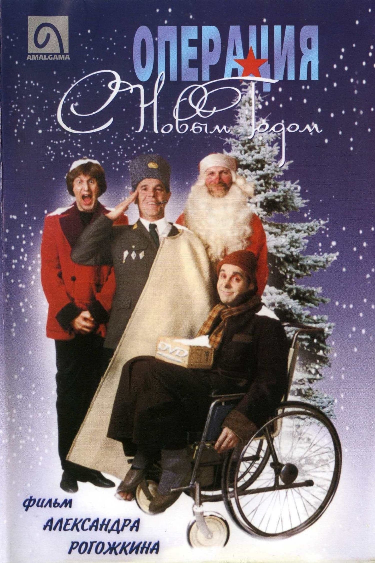 Operation 'Happy New Year'! full movie