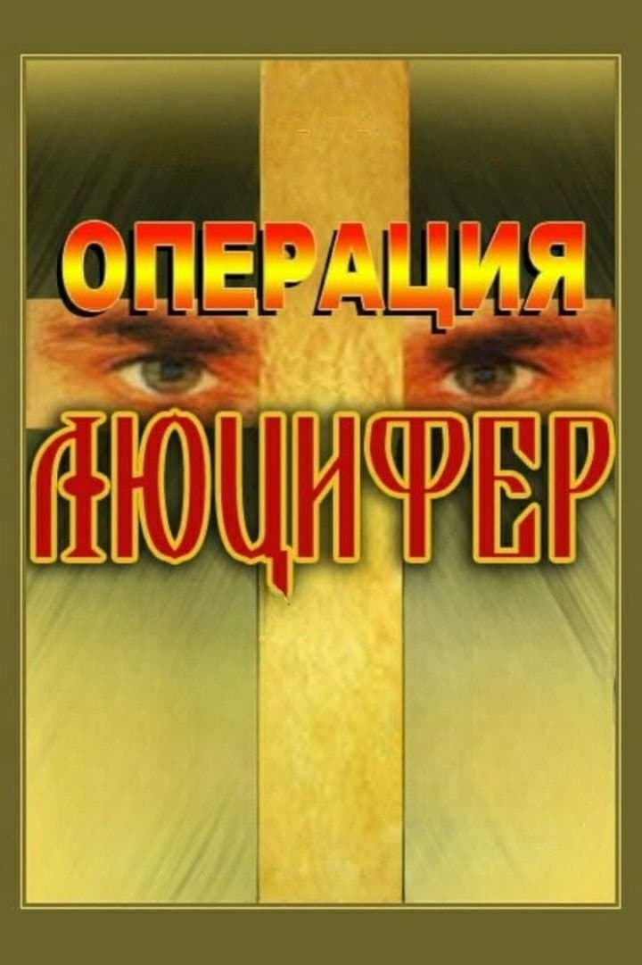 Poster for Operation "Lucifer"