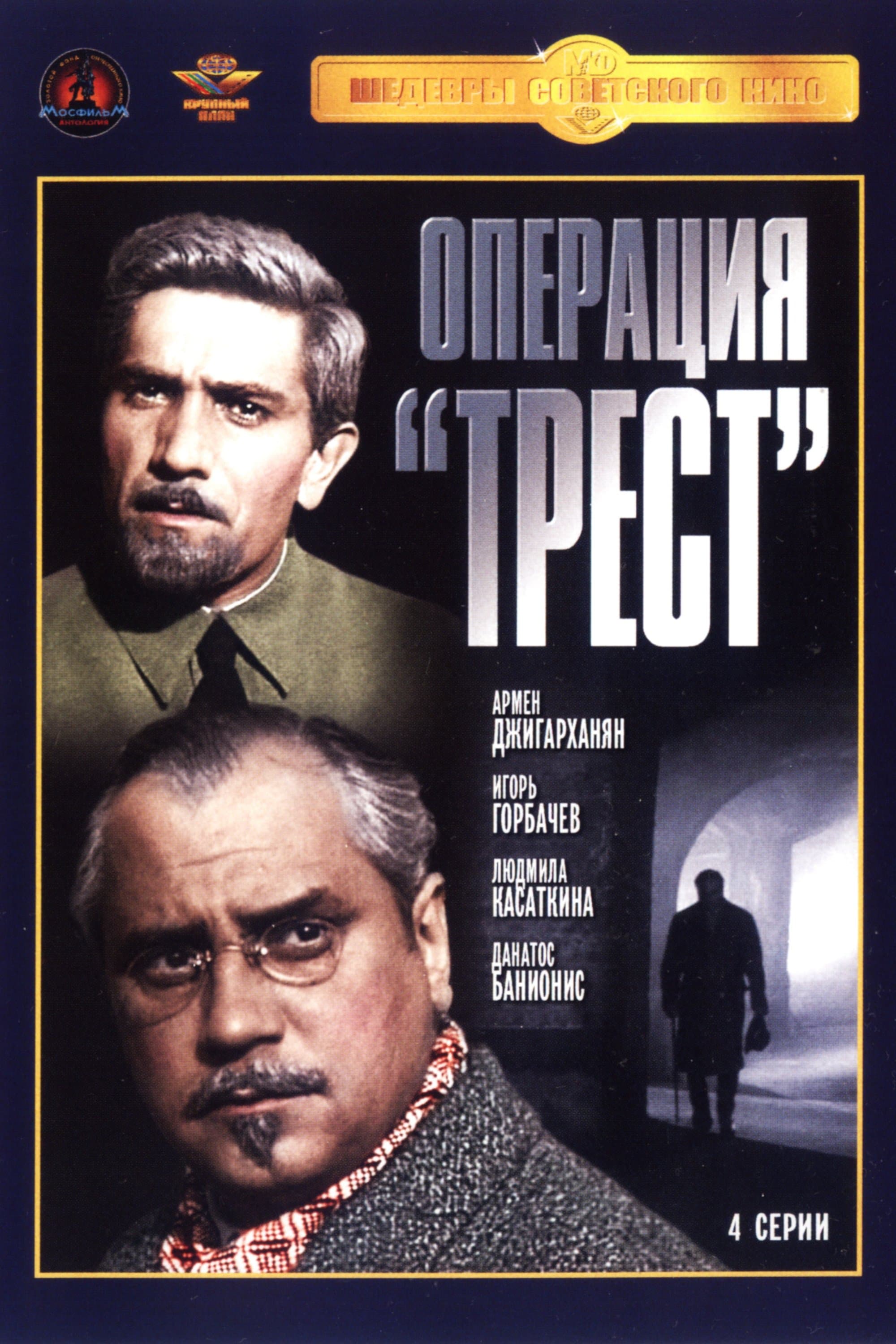 Operation 'Trust' full movie