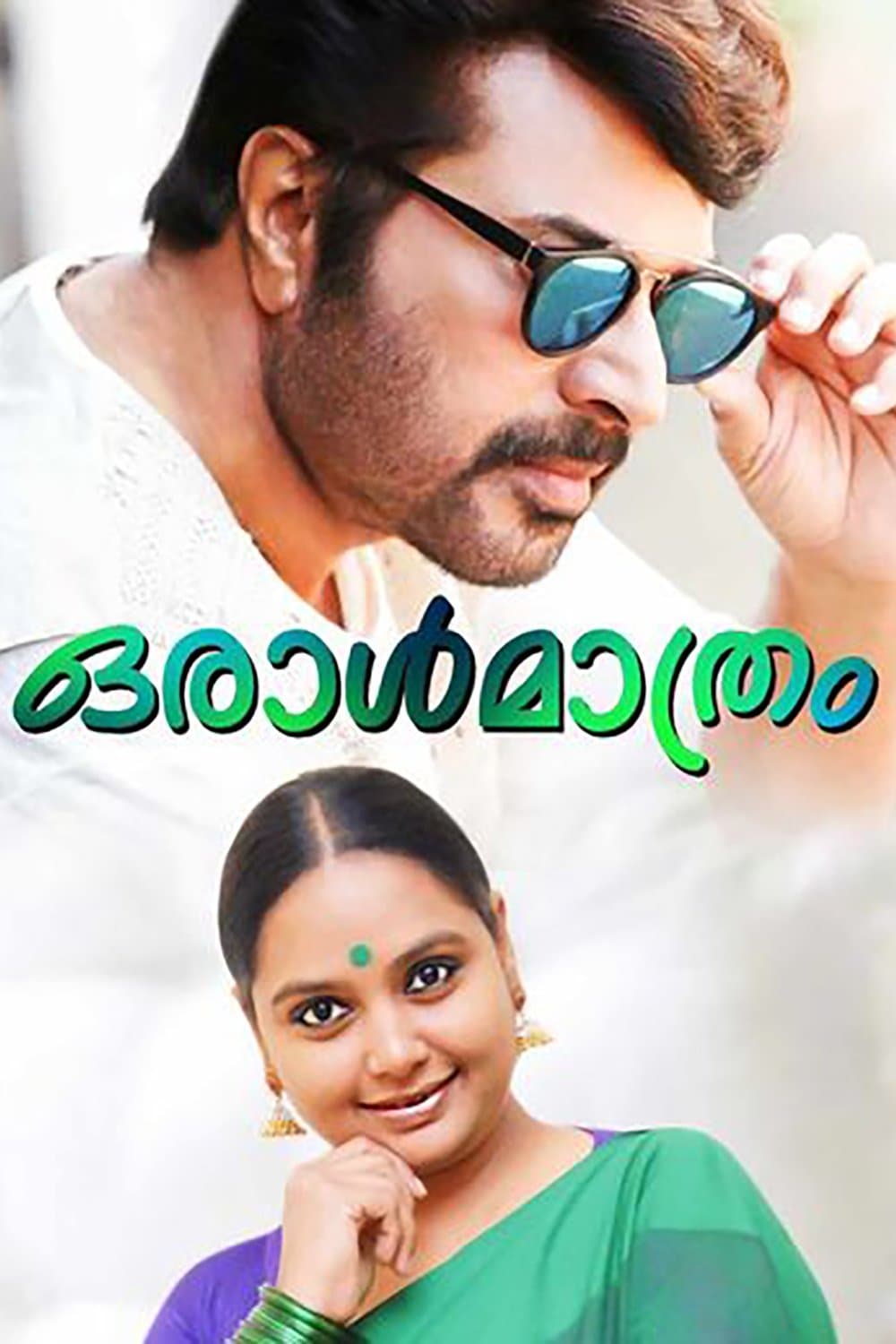 Oral Mathram full movie