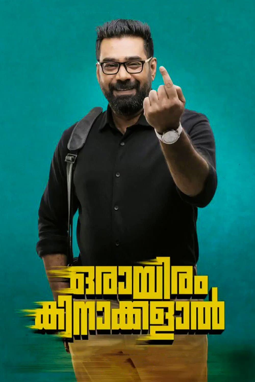 Orayiram Kinakkalal full movie